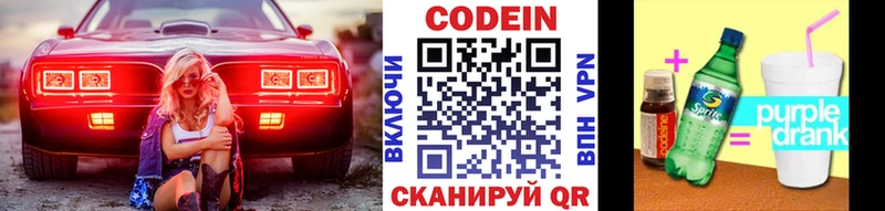 Codein напиток Lean (лин) Пыталово